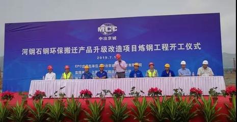 2019年7月10日石鋼搬遷項(xiàng)目正式開(kāi)工