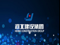 河北建設(shè)集團(tuán)評(píng)論 河北建設(shè)集團(tuán)信用評(píng)價(jià)