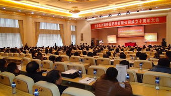 中農控股旗下五洲施得富公司成立十周年大會隆重舉行