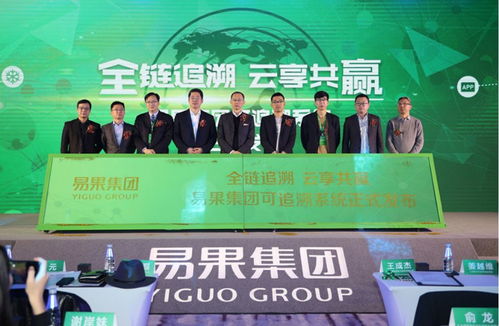 易果集團(tuán)可追溯系統(tǒng)正式發(fā)布 構(gòu)建生鮮行業(yè)共建共贏生態(tài)