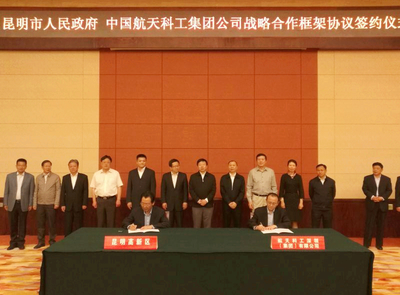 中國航天科工集團(tuán)